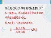 西南師大版六年級(jí)數(shù)學(xué)下冊(cè) 五 總復(fù)習(xí)   第2課時(shí) 比和比例（2） (課件)