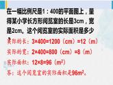 西南師大版六年級(jí)數(shù)學(xué)下冊(cè) 五 總復(fù)習(xí)   第2課時(shí) 比和比例（2） (課件)