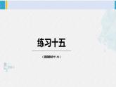 西南師大版六年級(jí)數(shù)學(xué)下冊(cè) 四 扇形統(tǒng)計(jì)圖   練習(xí)十五 (課件)
