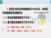 西南師大版六年級(jí)數(shù)學(xué)下冊(cè) 四 扇形統(tǒng)計(jì)圖   練習(xí)十五 (課件)