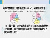 西南師大版六年級(jí)數(shù)學(xué)下冊(cè) 四 扇形統(tǒng)計(jì)圖   練習(xí)十五 (課件)