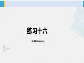 西南師大版六年級(jí)數(shù)學(xué)下冊(cè) 四 扇形統(tǒng)計(jì)圖   練習(xí)十六 (課件)