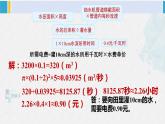 西南師大版六年級(jí)數(shù)學(xué)下冊(cè) 四 扇形統(tǒng)計(jì)圖   綜合實(shí)踐 農(nóng)田收入測(cè)算 (課件)