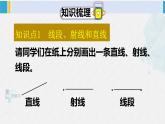 西南师大版六年级数学下册 五 总复习   第1课时 平面图形（1） (课件)