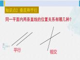 西南师大版六年级数学下册 五 总复习   第1课时 平面图形（1） (课件)