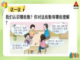 西南师大版六年级数学下册 五 总复习   第1课时 数的认识（1） (课件)