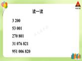 西南师大版六年级数学下册 五 总复习   第1课时 数的认识（1） (课件)