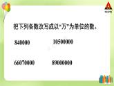 西南师大版六年级数学下册 五 总复习   第1课时 数的认识（1） (课件)