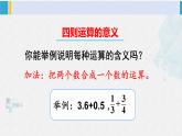西南师大版六年级数学下册 五 总复习   第1课时 数的运算（1） (课件)