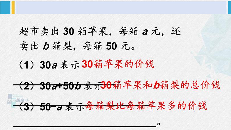 西南师大版六年级数学下册 五 总复习   第1课时 等式与方程（1） (课件)第3页