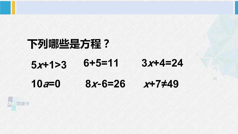 西南师大版六年级数学下册 五 总复习   第1课时 等式与方程（1） (课件)第5页