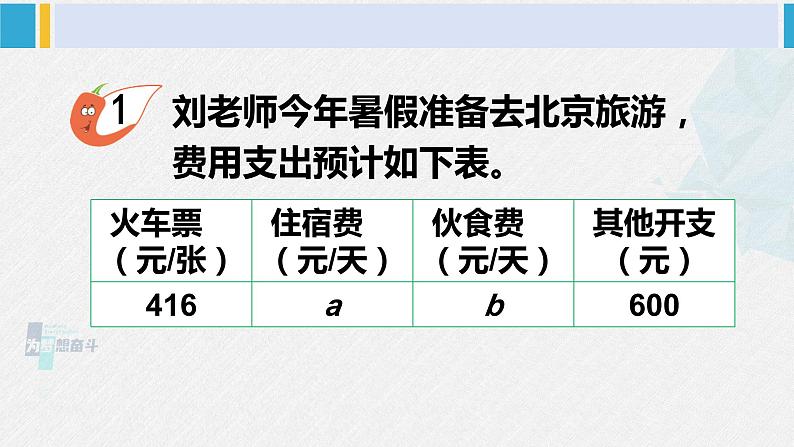 西南师大版六年级数学下册 五 总复习   第1课时 等式与方程（1） (课件)第8页