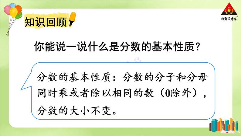 西南师大版六年级数学下册 五 总复习   第2课时 数的认识（2） (课件)第2页