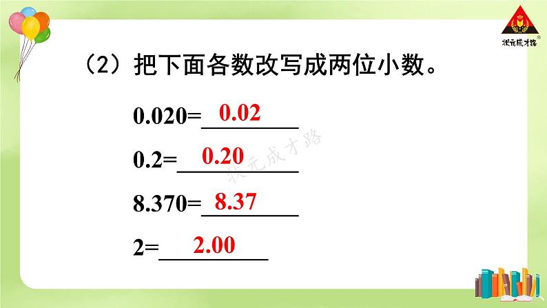 西南师大版六年级数学下册 五 总复习   第2课时 数的认识（2） (课件)第8页