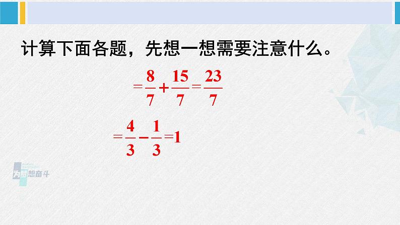 西南师大版六年级数学下册 五 总复习   第2课时 数的运算（2） (课件)第2页