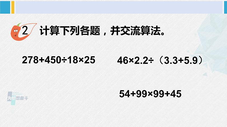 西南师大版六年级数学下册 五 总复习   第2课时 数的运算（2） (课件)第8页