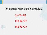 西南师大版六年级数学下册 五 总复习   第2课时 等式与方程（2） (课件)