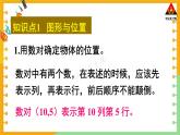 西南师大版六年级数学下册 五 总复习   第3课时 平面图形（3） (课件)