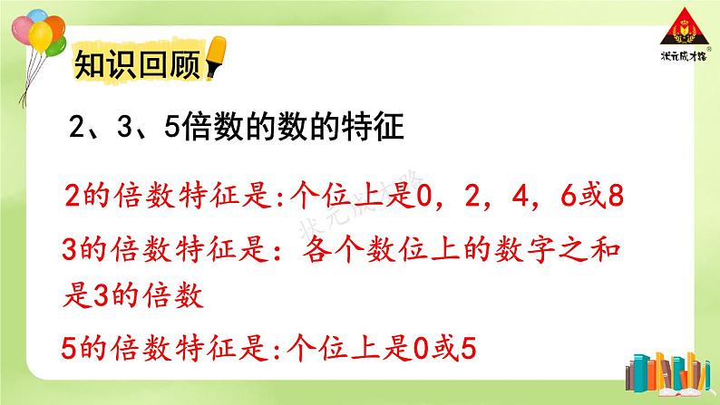 西南师大版六年级数学下册 五 总复习   第3课时 数的认识（3） (课件)第2页