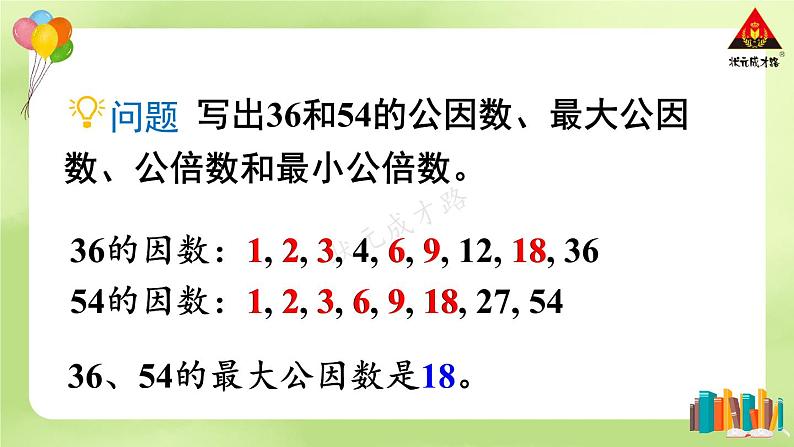 西南师大版六年级数学下册 五 总复习   第3课时 数的认识（3） (课件)第4页