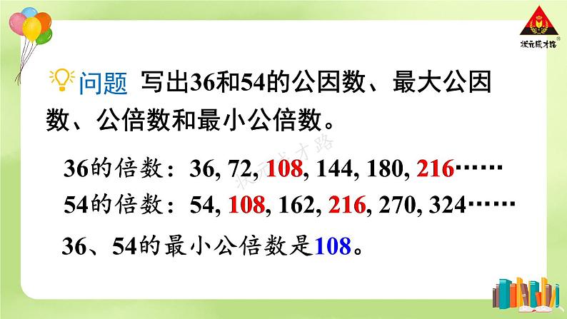 西南师大版六年级数学下册 五 总复习   第3课时 数的认识（3） (课件)第5页