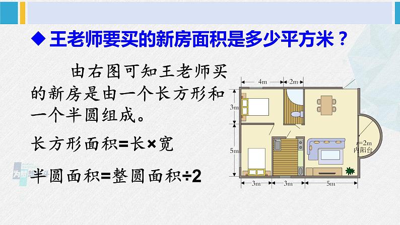 西南师大版六年级数学下册 五 总复习   综合与实践 王老师买新房 (课件)第8页