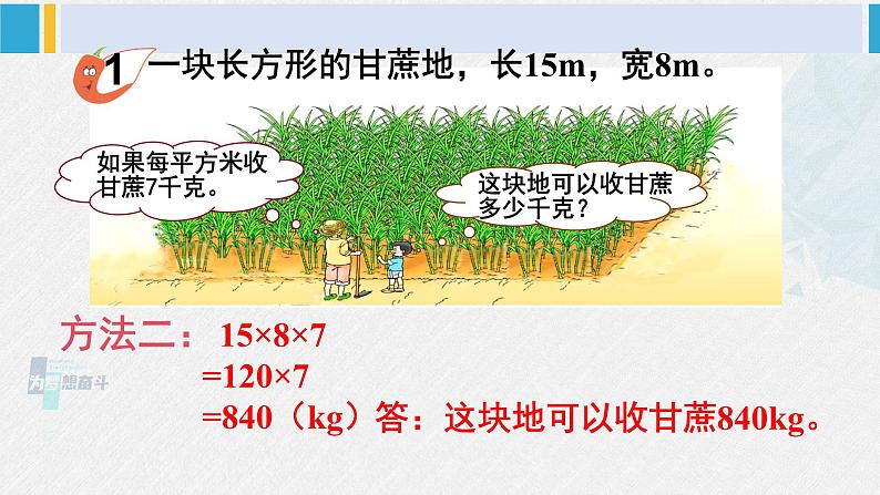 西南师大版三年级数学下册 2 长方形和正方形的面积        4.问题解决 (课件)03