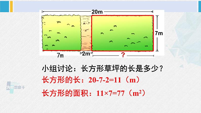 西南师大版三年级数学下册 2 长方形和正方形的面积        4.问题解决 (课件)08