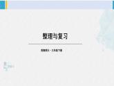 西南师大版三年级数学下册 2 长方形和正方形的面积        整理与复习 (课件)