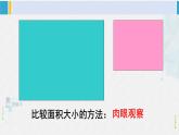 西南师大版三年级数学下册 2 长方形和正方形的面积        整理与复习 (课件)