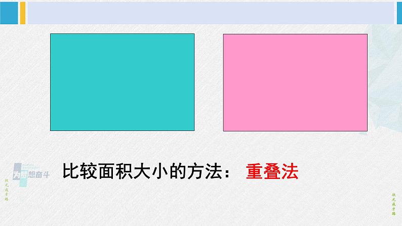 西南师大版三年级数学下册 2 长方形和正方形的面积        整理与复习 (课件)第4页