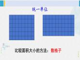 西南师大版三年级数学下册 2 长方形和正方形的面积        整理与复习 (课件)