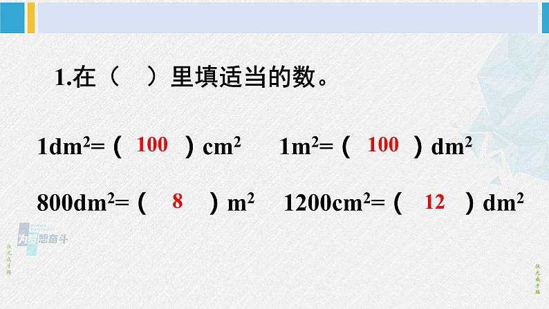 西南师大版三年级数学下册 2 长方形和正方形的面积        整理与复习 (课件)第6页