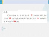 西南师大版三年级数学下册 2 长方形和正方形的面积        练习七 (课件)