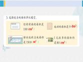 西南师大版三年级数学下册 2 长方形和正方形的面积        练习七 (课件)