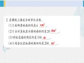 西南师大版三年级数学下册 2 长方形和正方形的面积        练习九 (课件)