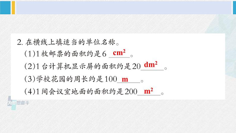 西南师大版三年级数学下册 2 长方形和正方形的面积        练习九 (课件)第3页