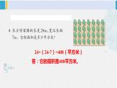 西南师大版三年级数学下册 2 长方形和正方形的面积        练习九 (课件)