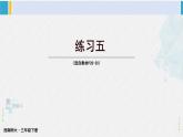 西南师大版三年级数学下册 2 长方形和正方形的面积        练习五 (课件)