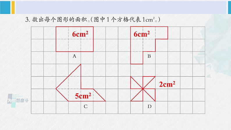 西南师大版三年级数学下册 2 长方形和正方形的面积        练习五 (课件)第4页