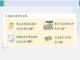 西南师大版三年级数学下册 2 长方形和正方形的面积        练习五 (课件)