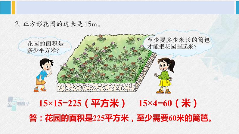 西南师大版三年级数学下册 2 长方形和正方形的面积        练习八 (课件)第3页