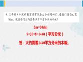 西南师大版三年级数学下册 2 长方形和正方形的面积        练习八 (课件)
