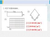 西南师大版三年级数学下册 2 长方形和正方形的面积        练习六 (课件)