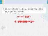 西南师大版三年级数学下册 2 长方形和正方形的面积        练习六 (课件)