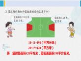 西南师大版三年级数学下册 2 长方形和正方形的面积        练习六 (课件)