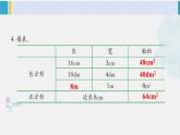 西南师大版三年级数学下册 2 长方形和正方形的面积        练习六 (课件)