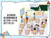 西南师大版三年级数学下册 2 长方形和正方形的面积        综合与实践：美化我们的小天地 (课件)