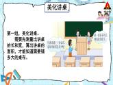 西南师大版三年级数学下册 2 长方形和正方形的面积        综合与实践：美化我们的小天地 (课件)