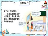 西南师大版三年级数学下册 2 长方形和正方形的面积        综合与实践：美化我们的小天地 (课件)